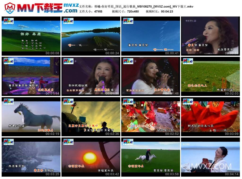 韩曦-你好草原_国语_流行歌曲_MB108270